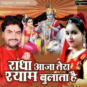 Radha Aaja Tera Shayam Bulata Hai image