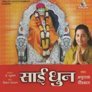 Sai Dhun image