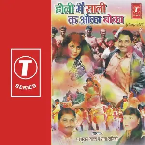 Holi Mein Saali Ka Ofa Boka image