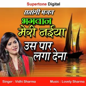 Udja Hans Akela (Chetawani Bhajan) Vidhi Sharma