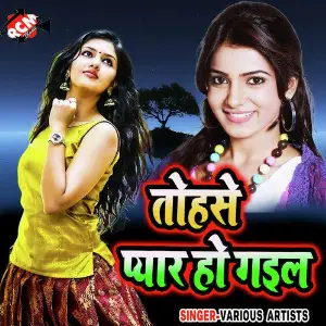 Those Pyar Ho Gail image