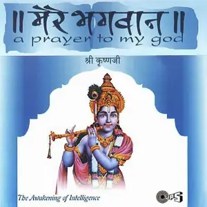 Mere Bhagwan - Shree Krishnaji image