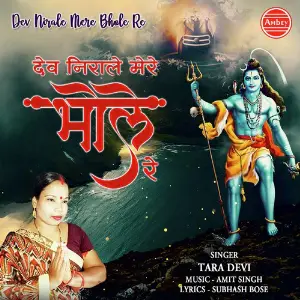 Dev Nirale Mere Bhole Re image