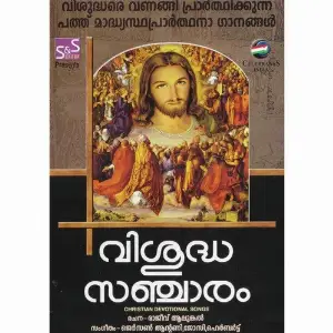 Vishudha Sanchaaram image