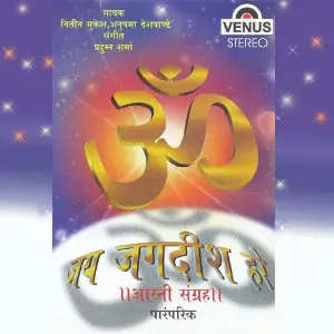 Om Jai Jagdish Hare - Aarti Sangrah image