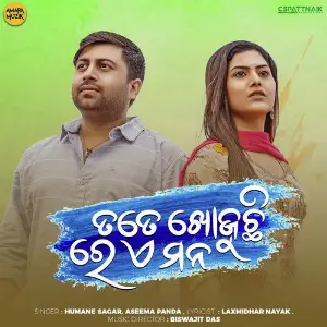 Tate Khojuchi Re Ae Mana image