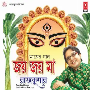 Joy Joy Maa image