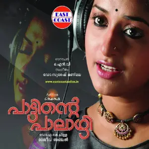 Pattinte Palazhi image