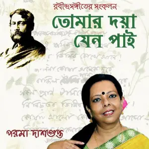 Tomar Daya Jeno Pai image