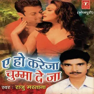 Ae Ho Kareja Chumma Deja image