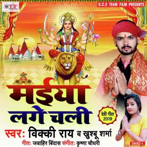 Maiya Lage Chali image