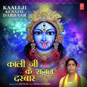 Kaali Ji Ke Sajal Darbaar image