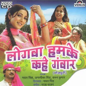 Logwa Hamke Kahe Gawar image