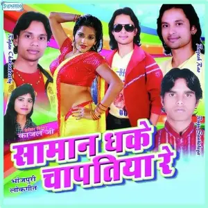 Saman Dhake Chapatiya Re image