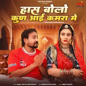 Has Bolo Kun Aai Kamra Me image