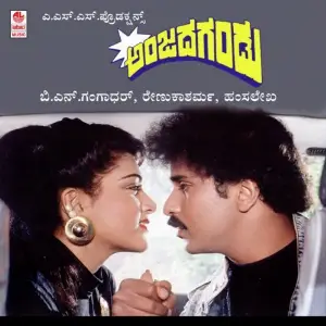 Anjada Gandu 