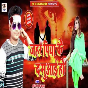 Jahar Piya Ke D Muaaii Ho image