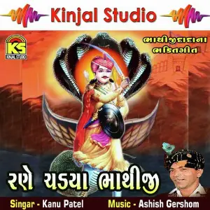 Rane Chadaya Bhathiji image