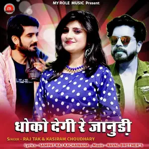 Dhoko Degi Re Janudi image