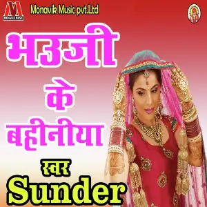 Bhauji Ke Bahiniya image