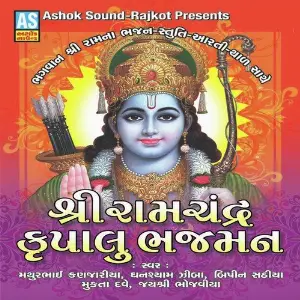 Shri Ramchandra Krupalu Bhajman image