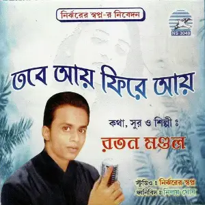 Tobe Ae Fire Ae image