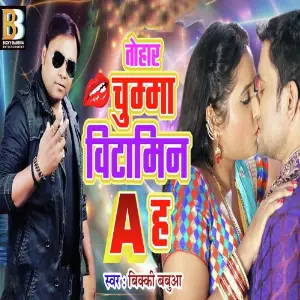 Tohar Chhumma Vitamin A Ha image