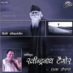 Rabindra Naath Tagore Ek Prerna image