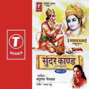 Sunder Kaand (Vol. 2) image