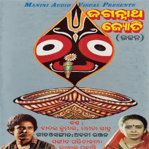 Jagnnatha Jyoti image