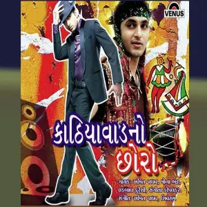 Kathiawadi No Chhoro image