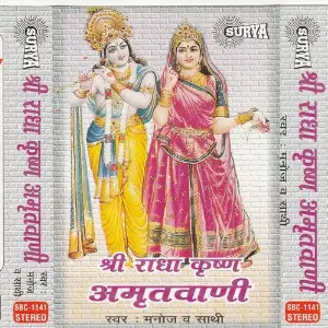 Shri Radha Krishna Amritwani image