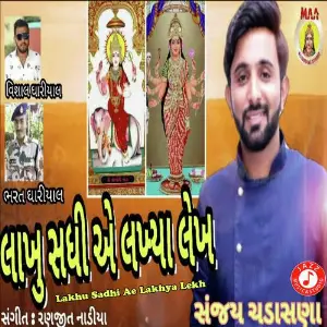 Lakhu Sadhi Ae Lakhya Lekh image