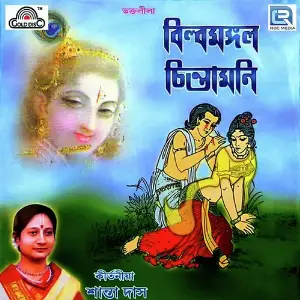 Billamangal Chintamani image