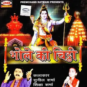 Bhole Ki Chitti image