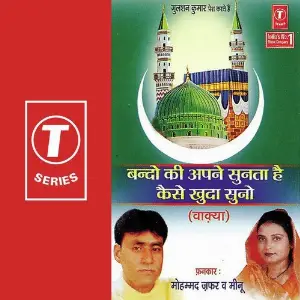 Bando Ki Apne Sunta Hai Kaise Khuda Suno image