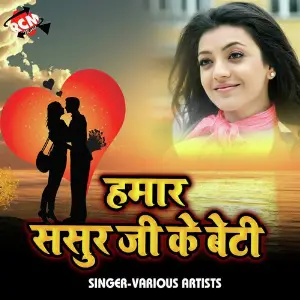 Hamar Sasur Ji Ke Beti image