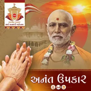 Anant Upkaar image