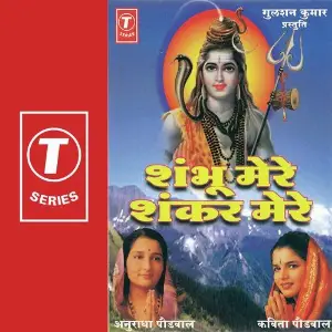 Shambhu Mere Shankar Mere image
