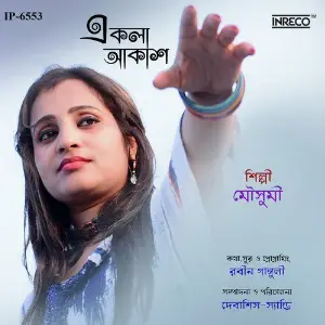 Ekla Akash - Single image