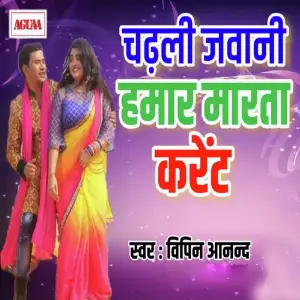 Chadli Jawani Hamar Marta Corent image