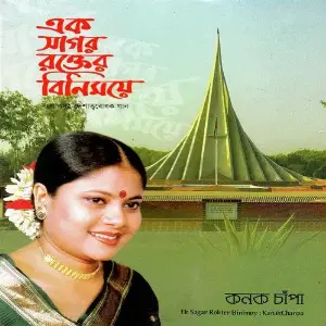 Ek Shagor Rokter Binimoye image