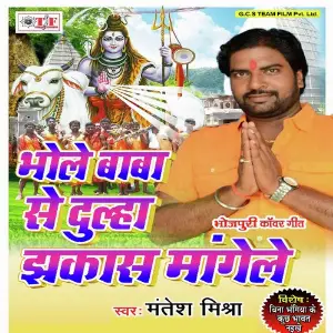 Bhole Baba Se Dulha Jhakkas Mangele image