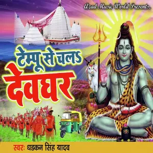 Tempu Se Chal Devghar image