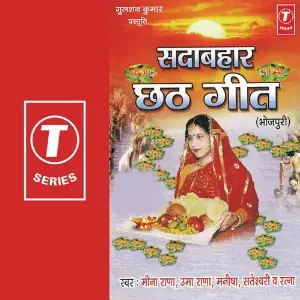 Sadabahaar Chhath Geet image