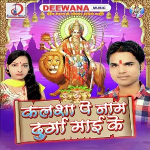 Kalasha Pe Naam Durga Mai Ke image