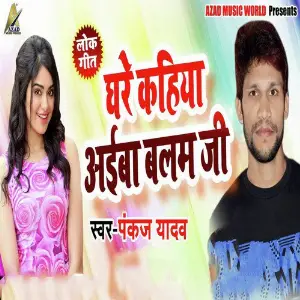 Ghare Kahiya Ayiba Balam Ji image