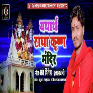 Chali Chhathi Ghate Sant Dinesh Allahabadi
