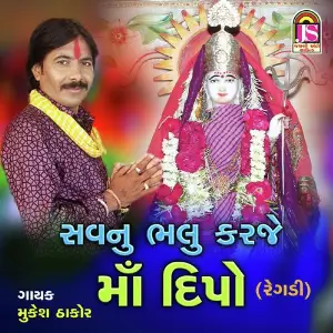 Shavanu Bhalu Karje Maa Dipo image