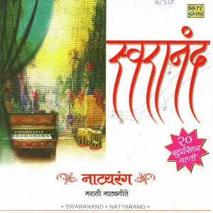 Swaranand - Natyarang Compilation image